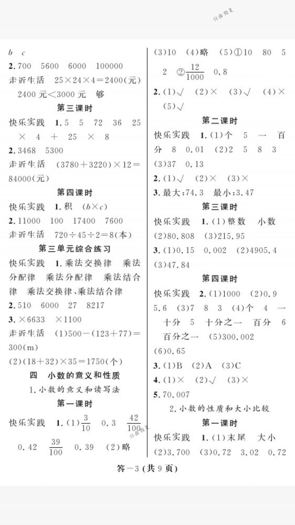 2018年作業(yè)本四年級數(shù)學(xué)下冊人教版江西教育出版社 第3頁