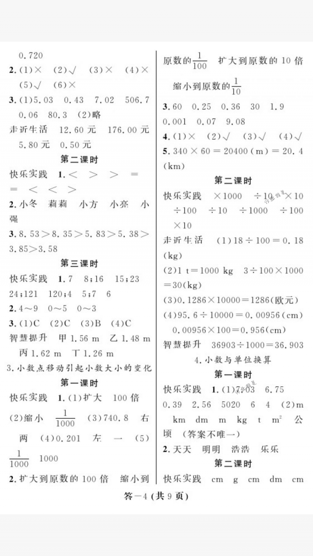 2018年作業(yè)本四年級(jí)數(shù)學(xué)下冊人教版江西教育出版社 第4頁