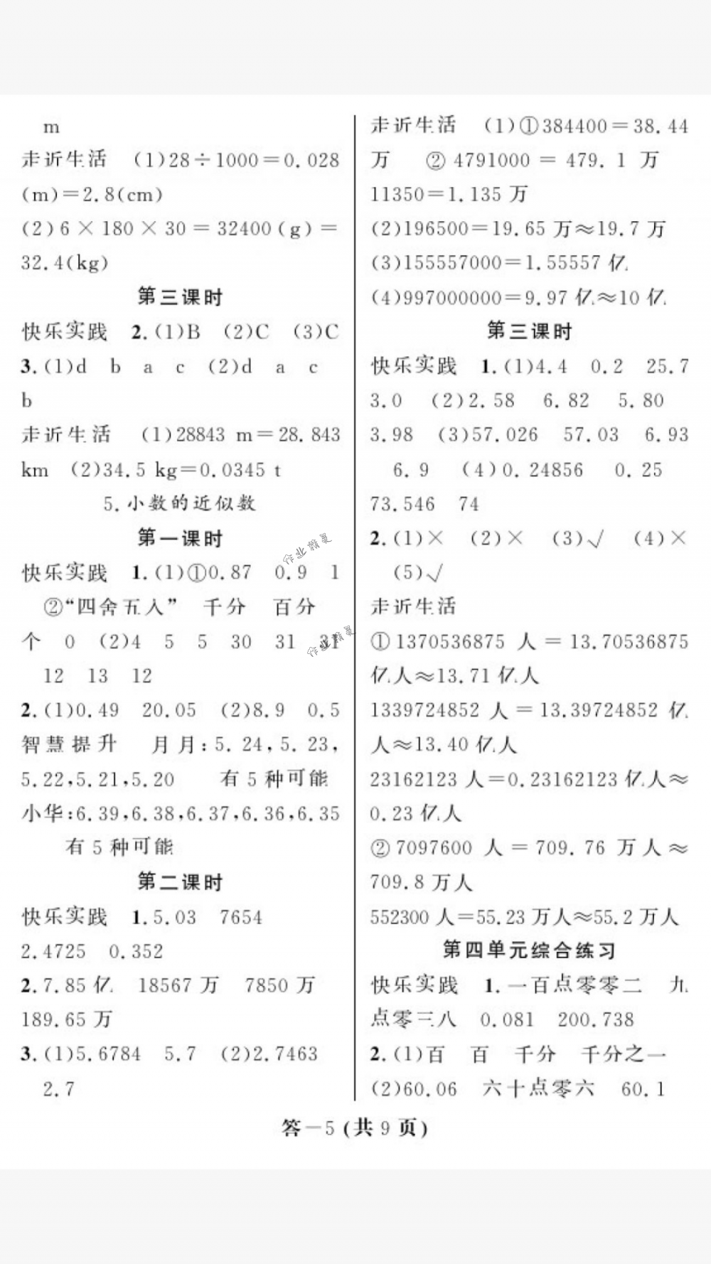 2018年作业本四年级数学下册人教版江西教育出版社 第5页