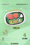 2018年作業(yè)本四年級數(shù)學(xué)下冊人教版江西教育出版社