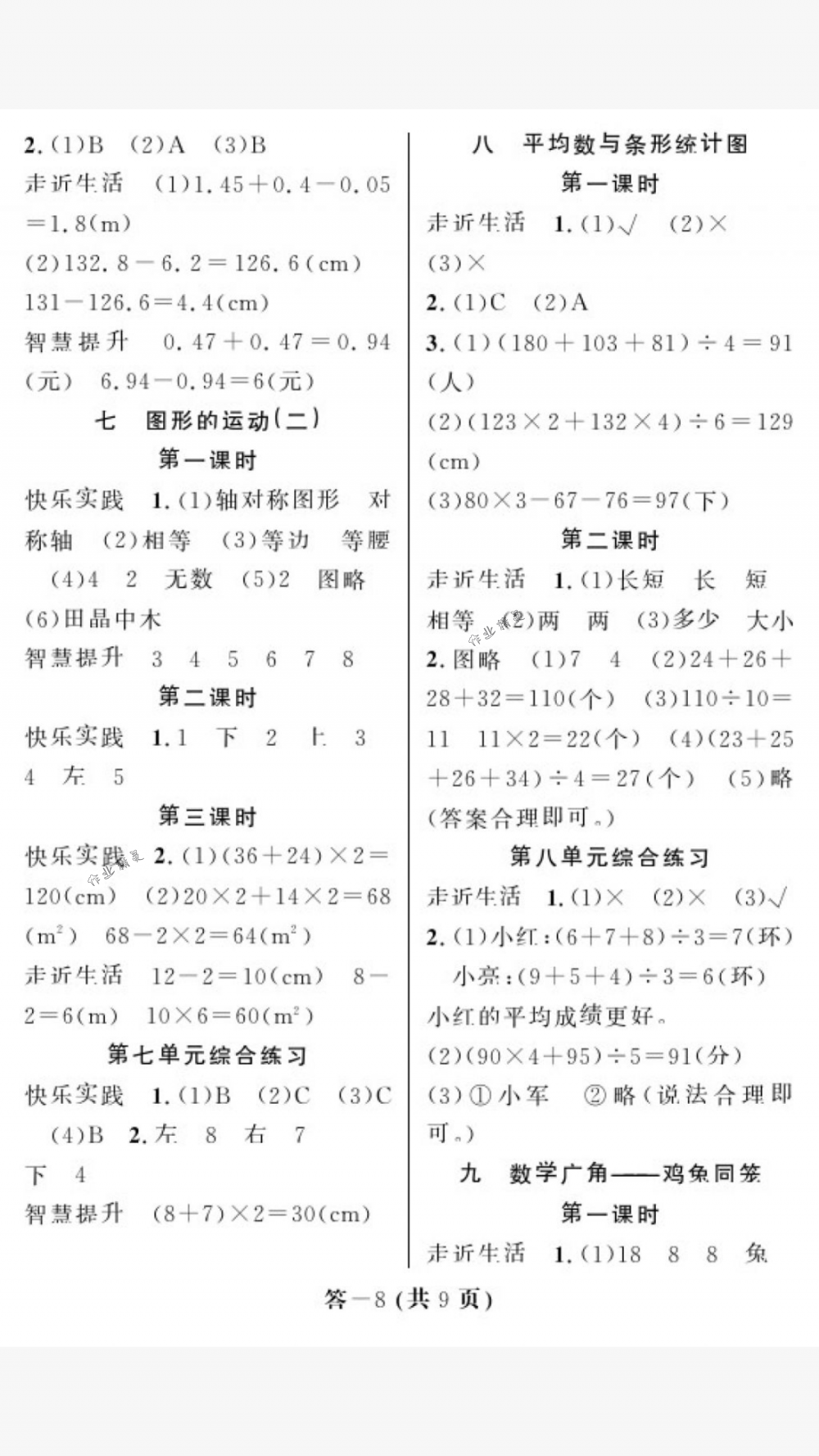 2018年作業(yè)本四年級數(shù)學(xué)下冊人教版江西教育出版社 第8頁