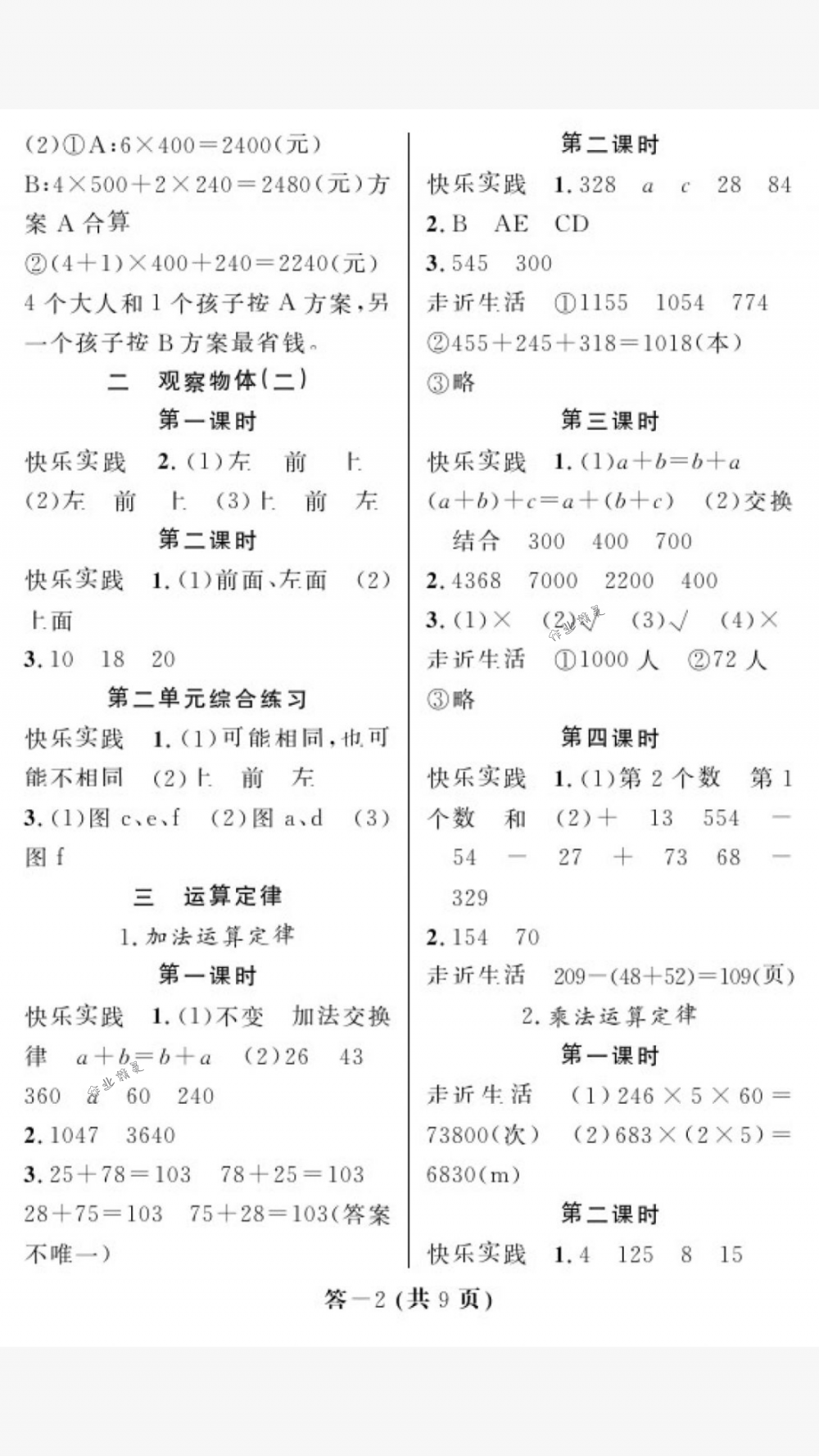 2018年作業(yè)本四年級(jí)數(shù)學(xué)下冊(cè)人教版江西教育出版社 第2頁