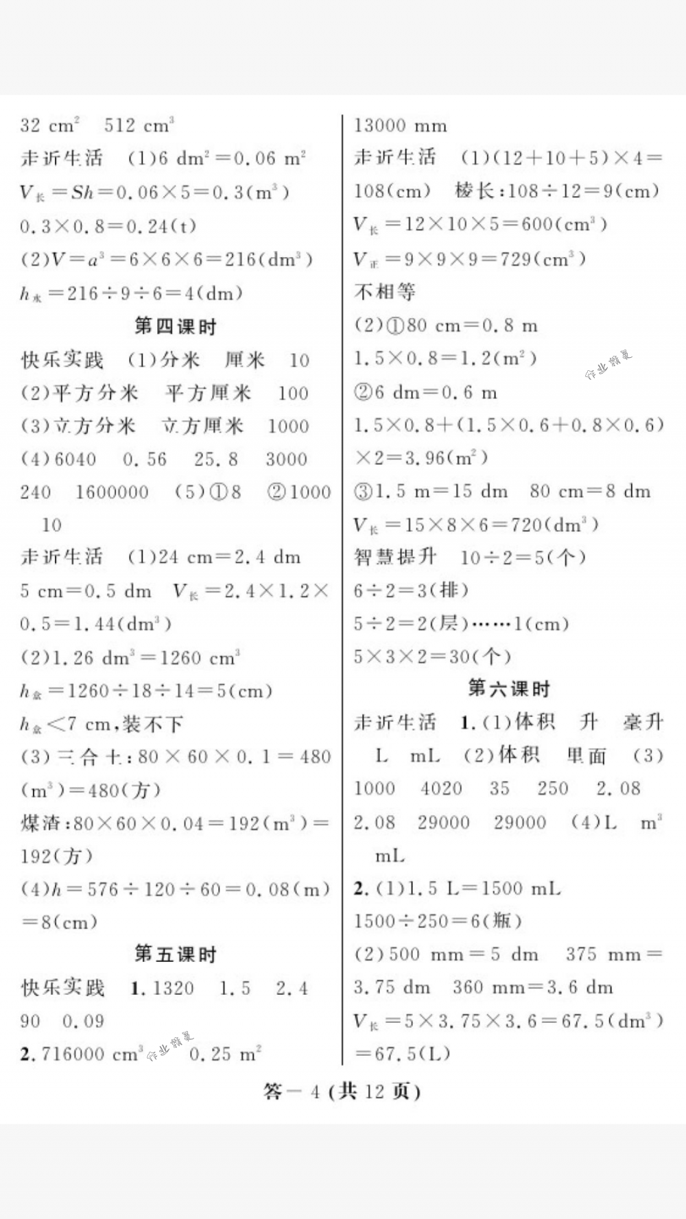 2018年作業(yè)本五年級(jí)數(shù)學(xué)下冊(cè)人教版江西教育出版社 第4頁(yè)