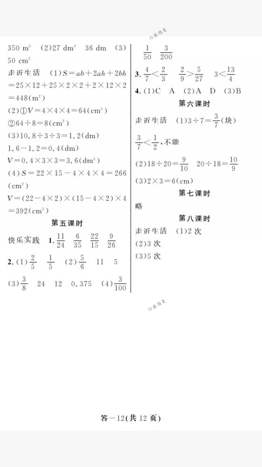 2018年作业本五年级数学下册人教版江西教育出版社 第12页