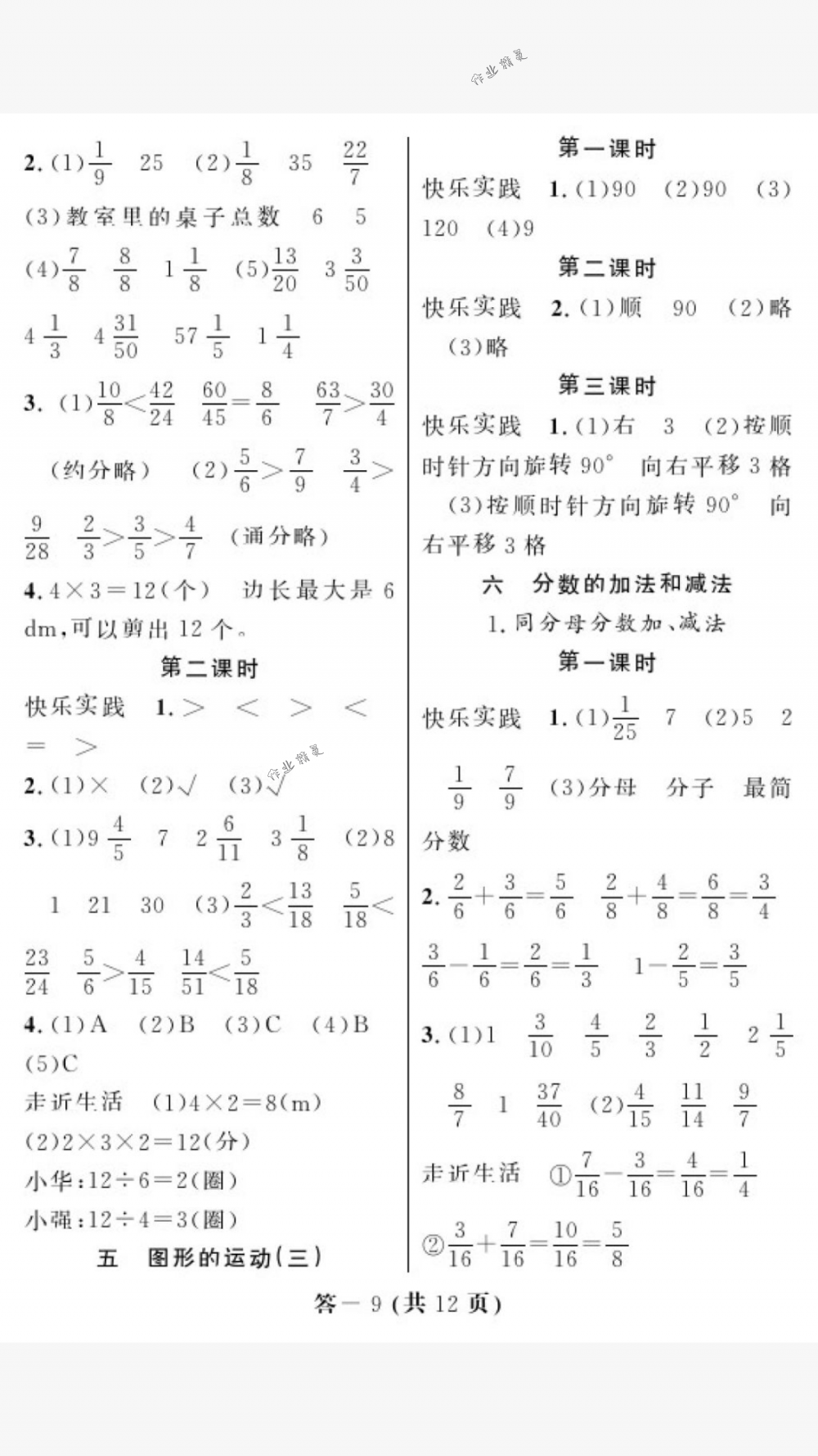 2018年作業(yè)本五年級數(shù)學下冊人教版江西教育出版社 第9頁