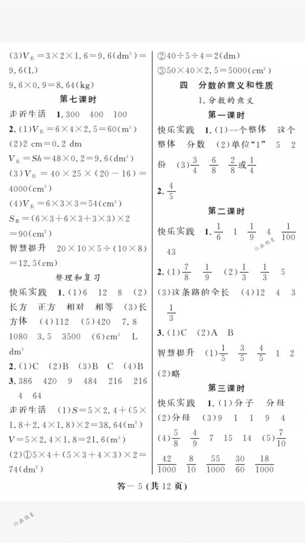 2018年作業(yè)本五年級數(shù)學(xué)下冊人教版江西教育出版社 第5頁