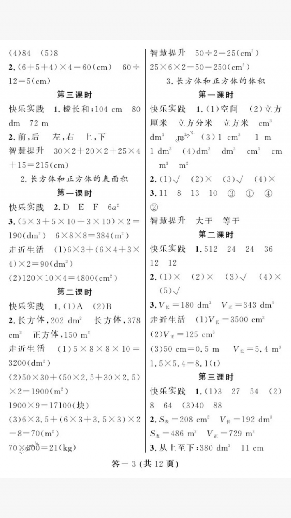 2018年作業(yè)本五年級數(shù)學(xué)下冊人教版江西教育出版社 第3頁