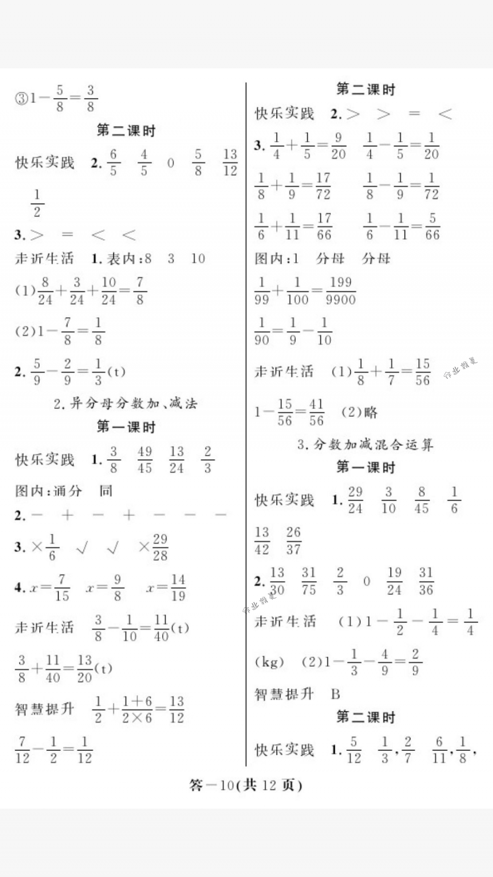 2018年作業(yè)本五年級數(shù)學(xué)下冊人教版江西教育出版社 第10頁