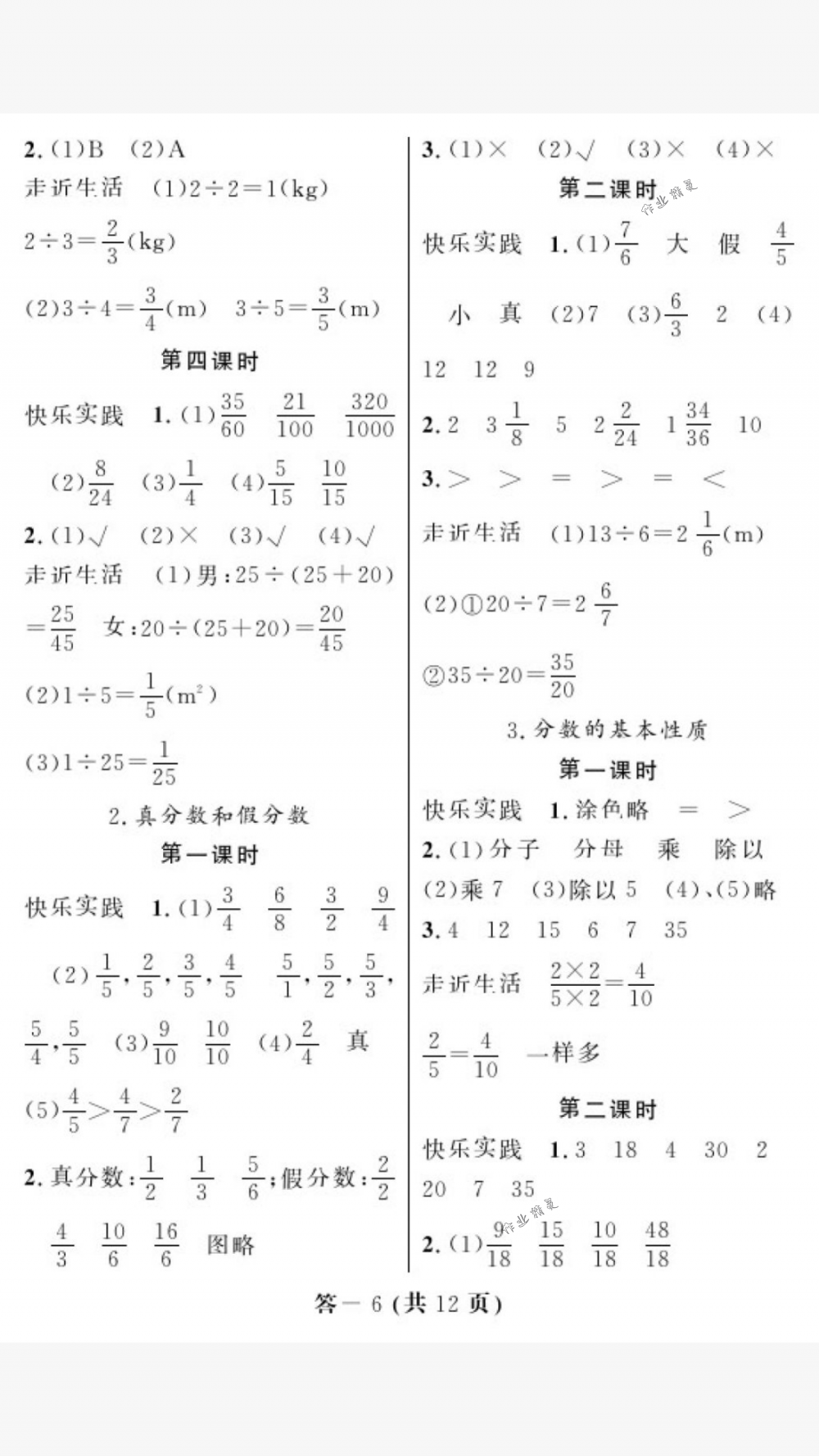 2018年作業(yè)本五年級數(shù)學(xué)下冊人教版江西教育出版社 第6頁