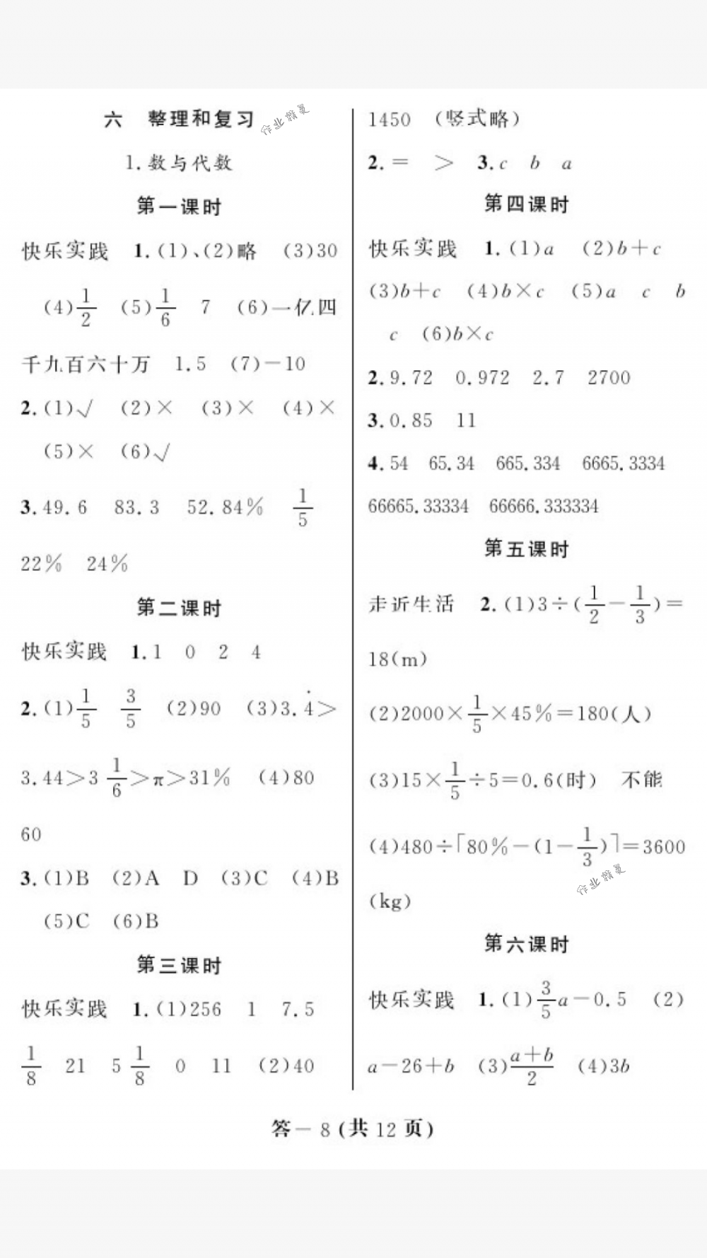 2018年作業(yè)本六年級數(shù)學(xué)下冊人教版江西教育出版社 第8頁