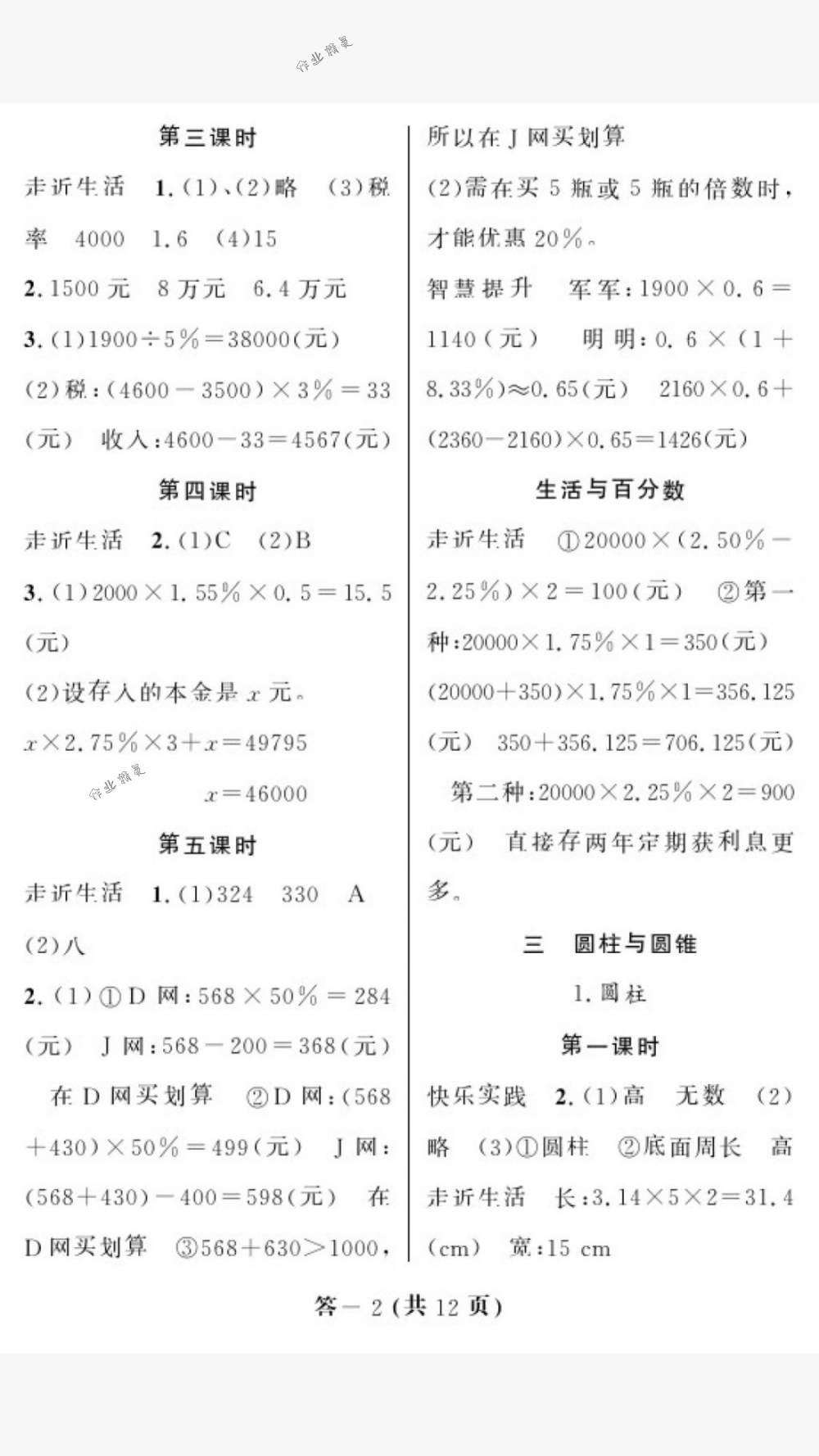 2018年作業(yè)本六年級數(shù)學(xué)下冊人教版江西教育出版社 第2頁