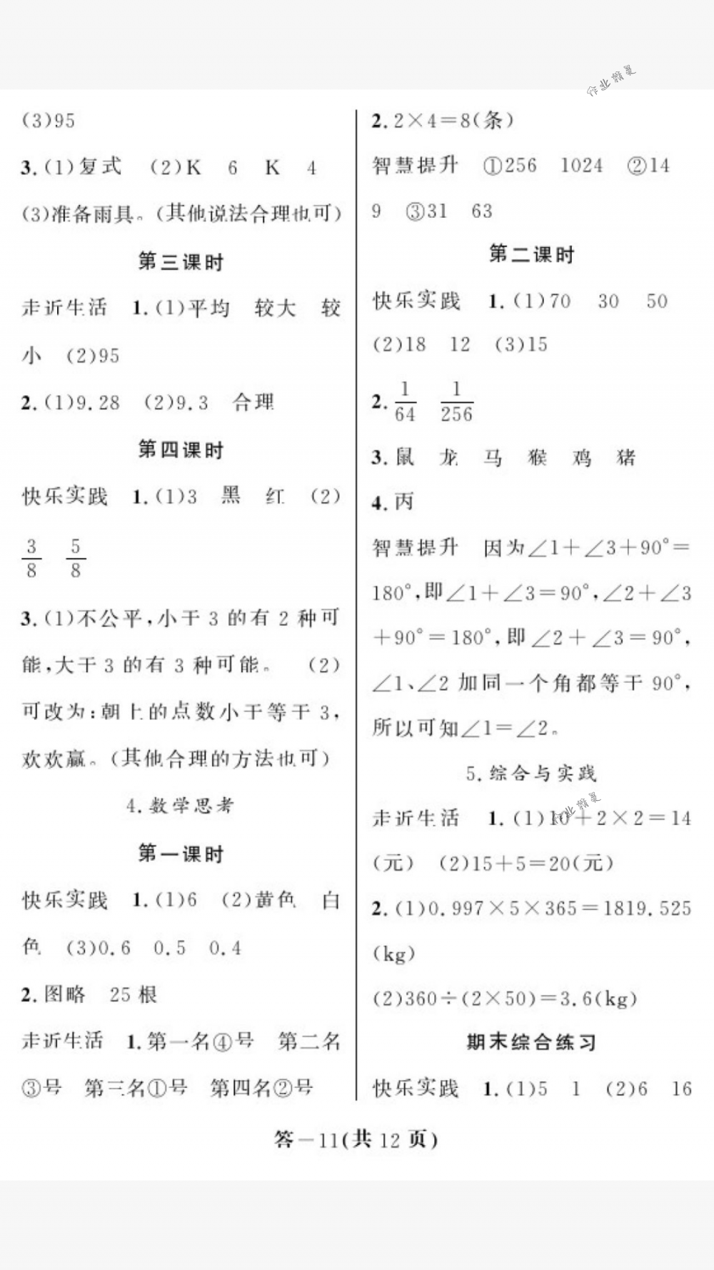 2018年作业本六年级数学下册人教版江西教育出版社 第11页