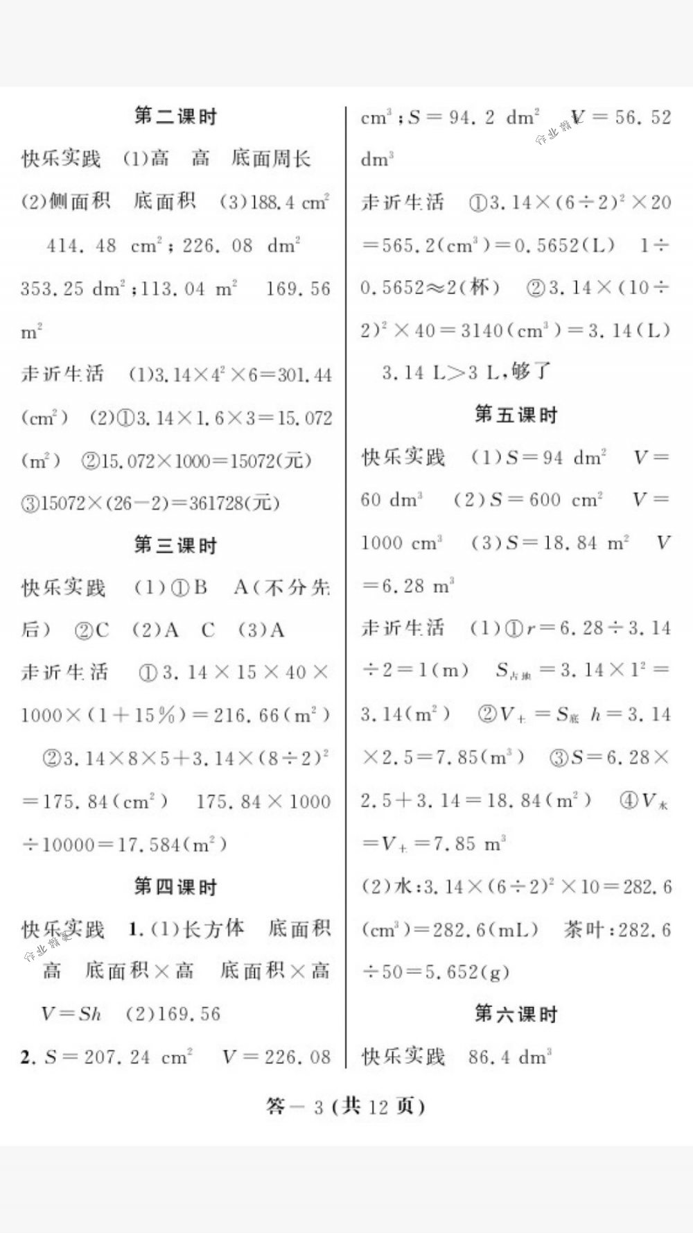 2018年作业本六年级数学下册人教版江西教育出版社 第3页