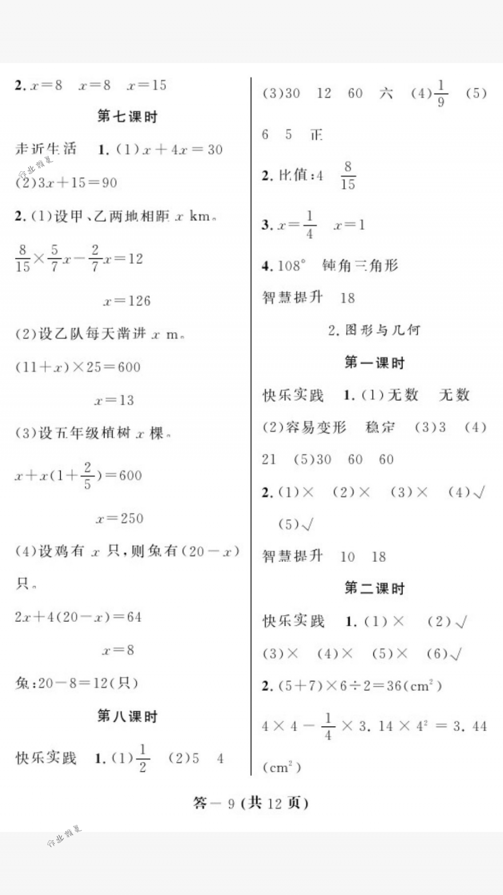 2018年作業(yè)本六年級(jí)數(shù)學(xué)下冊(cè)人教版江西教育出版社 第9頁(yè)