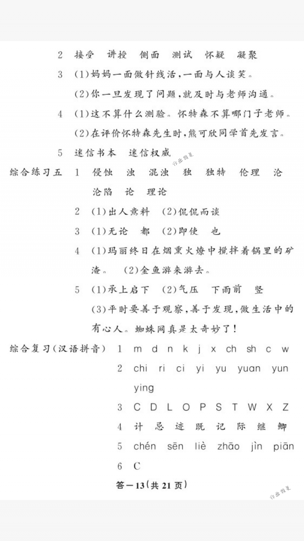 2018年作業(yè)本六年級(jí)語文下冊人教版江西教育出版社 第13頁