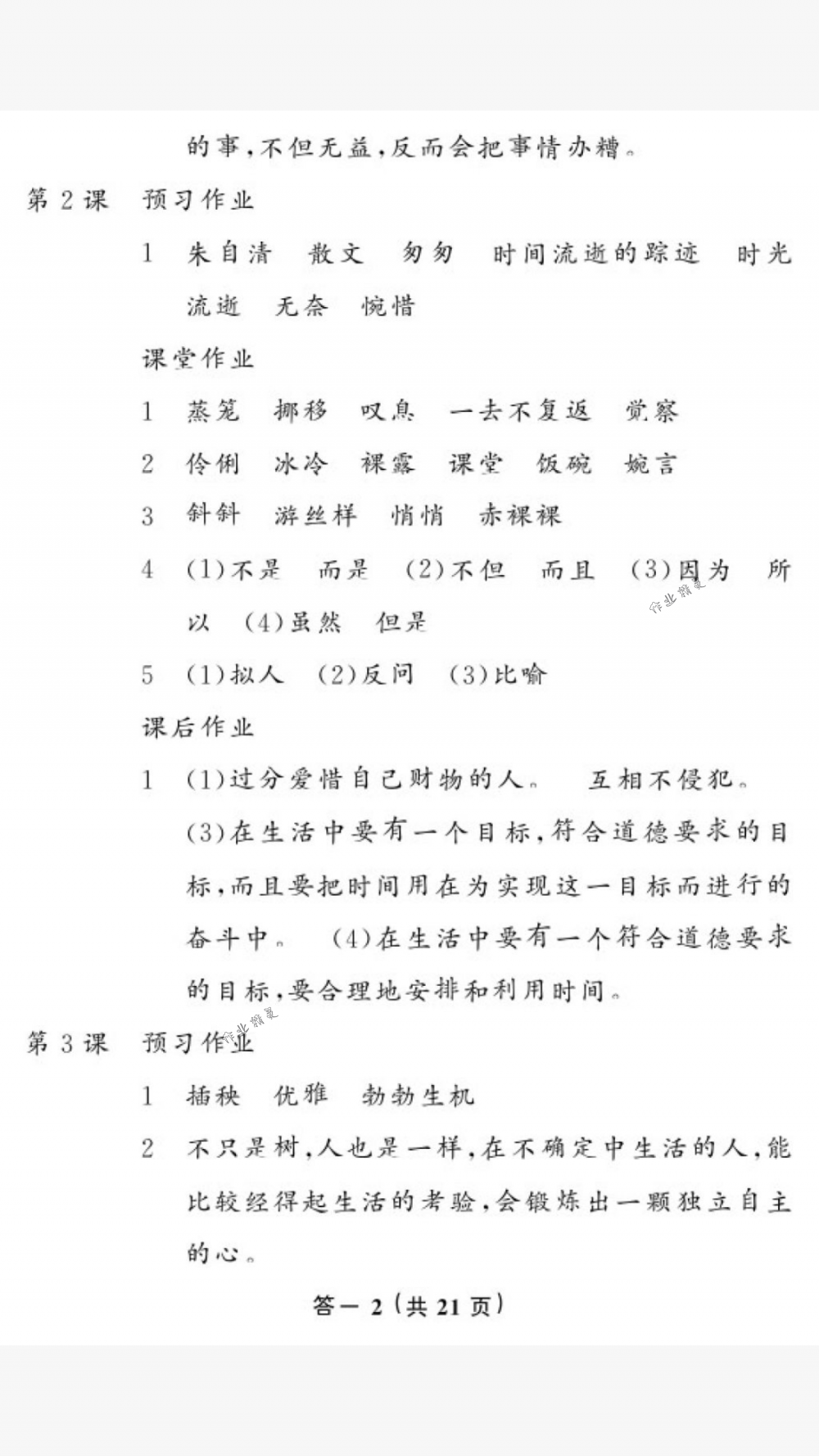 2018年作業(yè)本六年級語文下冊人教版江西教育出版社 第2頁