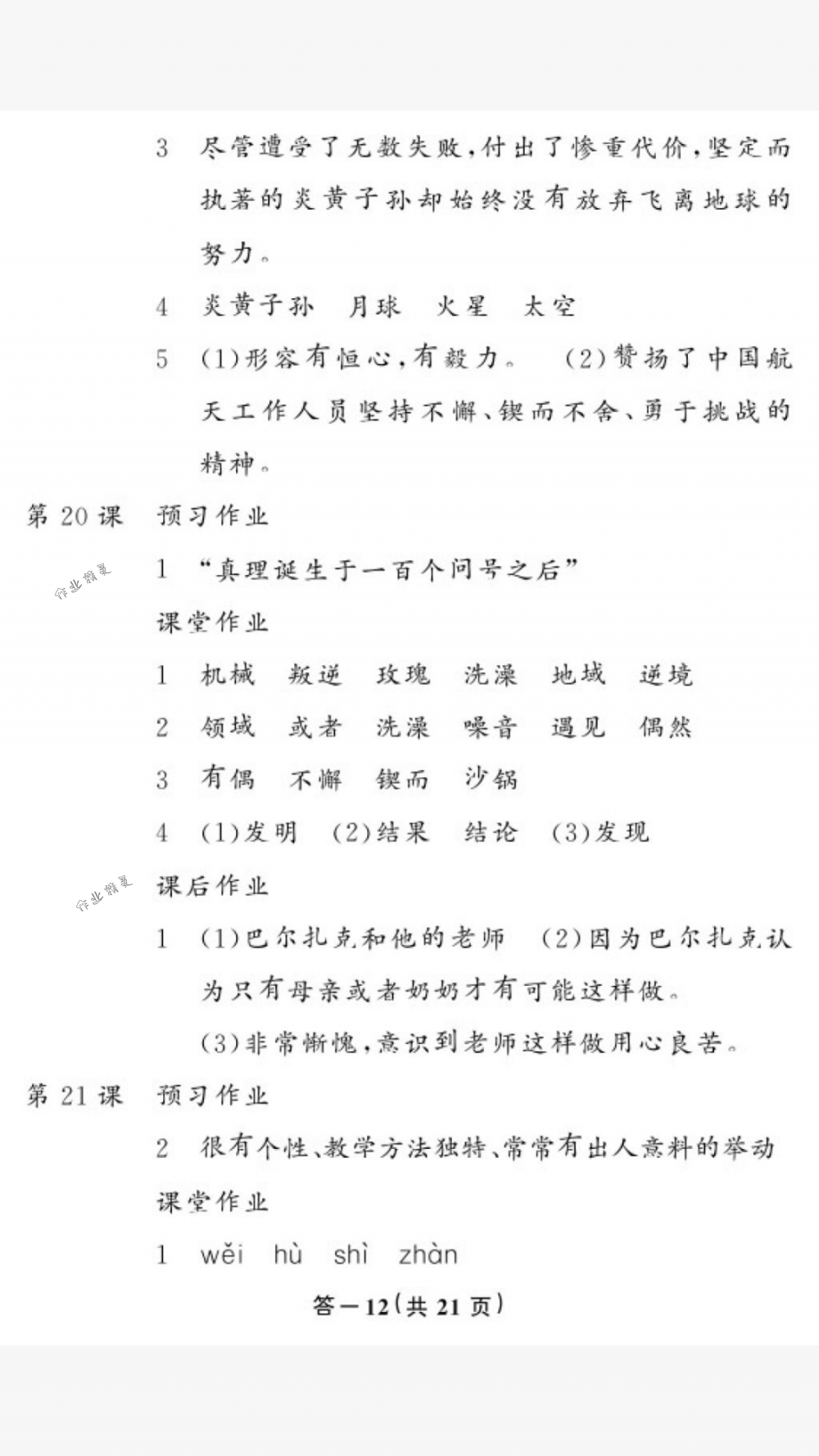 2018年作業(yè)本六年級語文下冊人教版江西教育出版社 第12頁