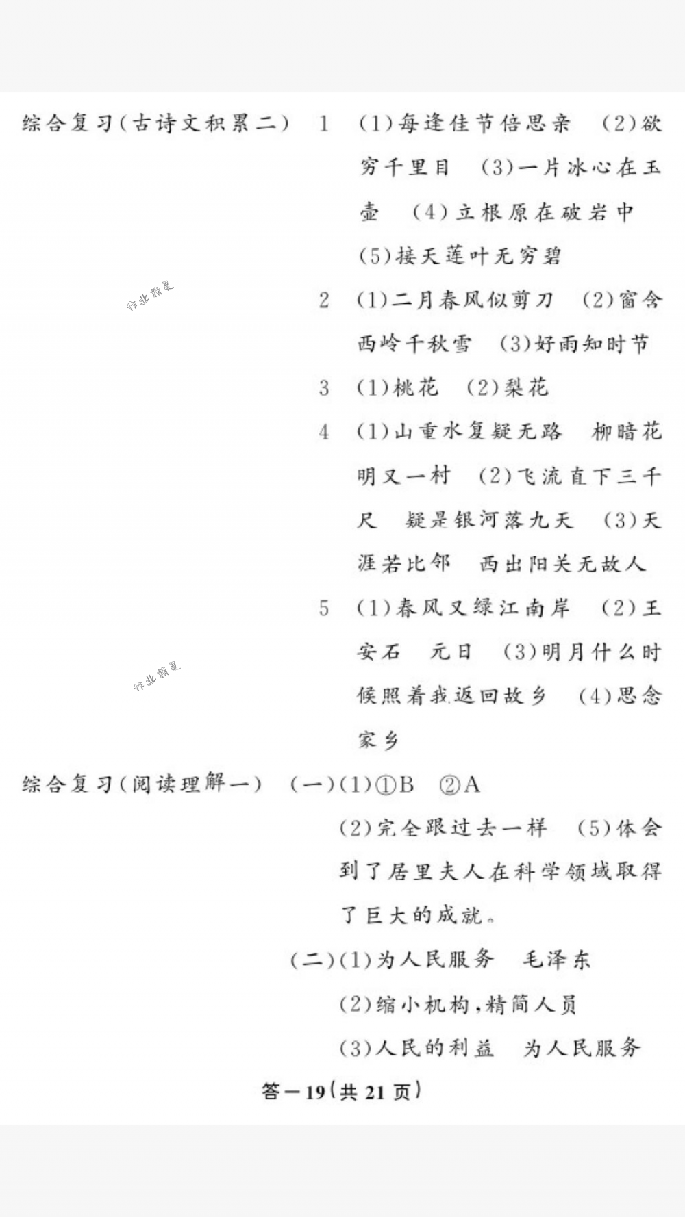 2018年作業(yè)本六年級語文下冊人教版江西教育出版社 第19頁