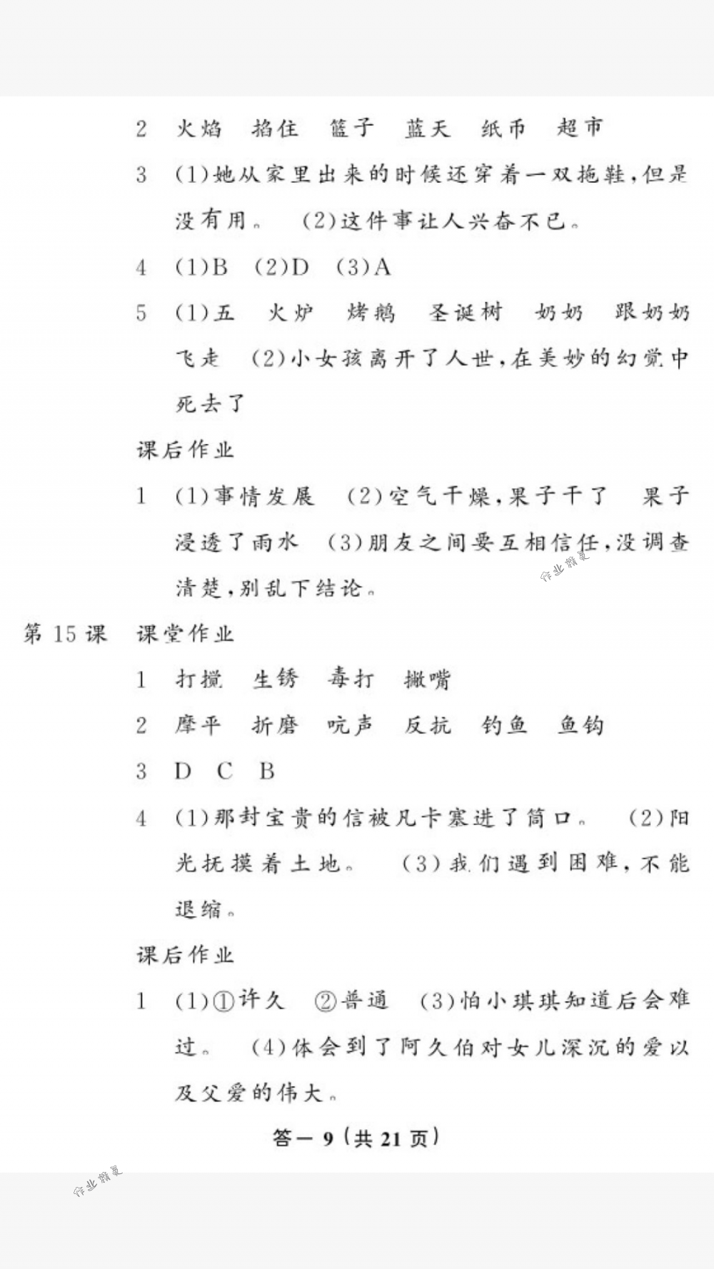 2018年作業(yè)本六年級語文下冊人教版江西教育出版社 第9頁