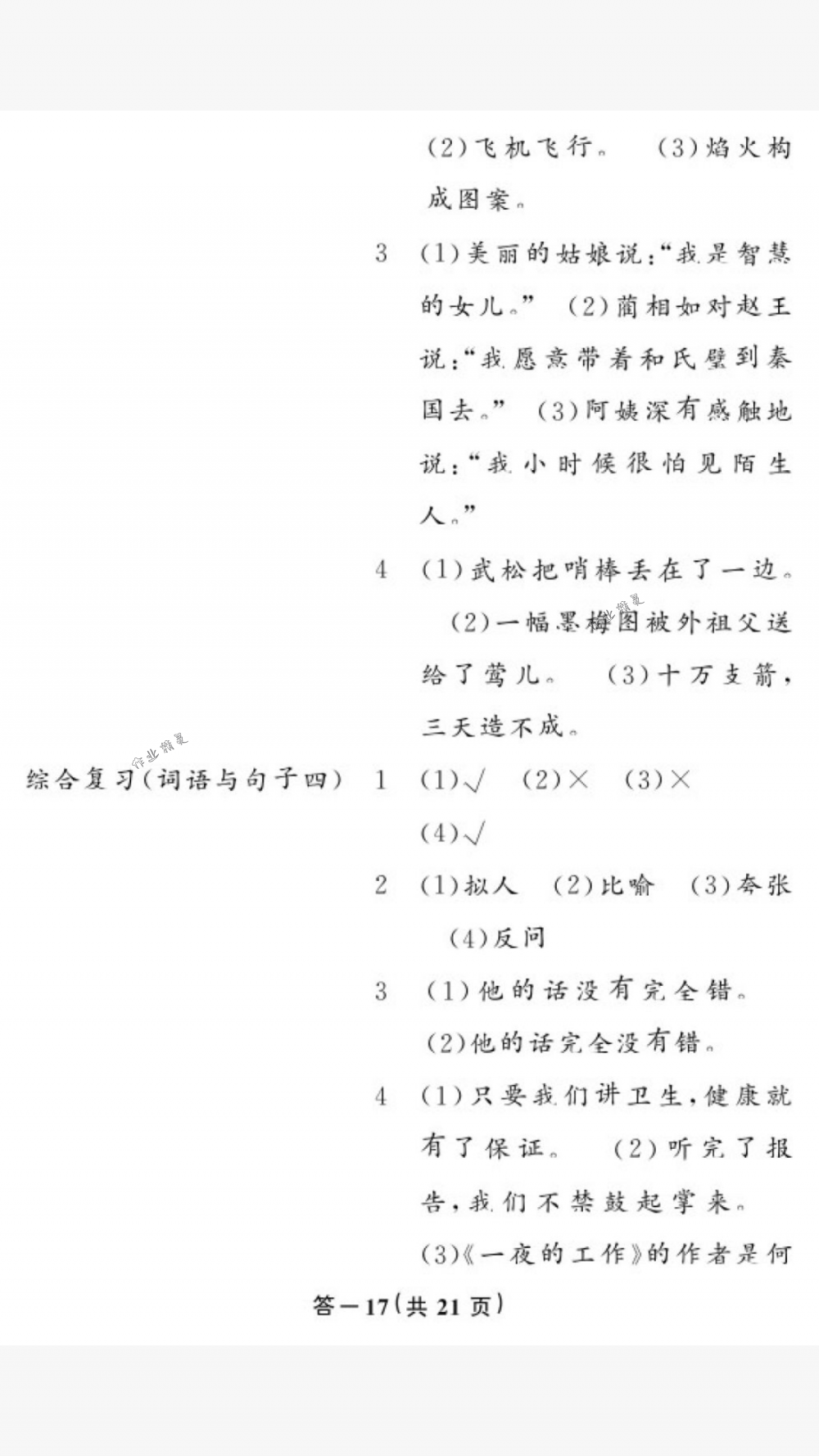 2018年作業(yè)本六年級語文下冊人教版江西教育出版社 第17頁