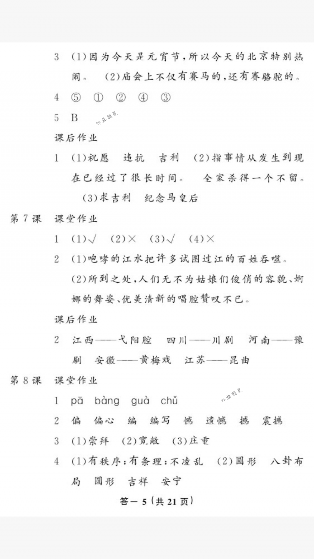 2018年作业本六年级语文下册人教版江西教育出版社 第5页