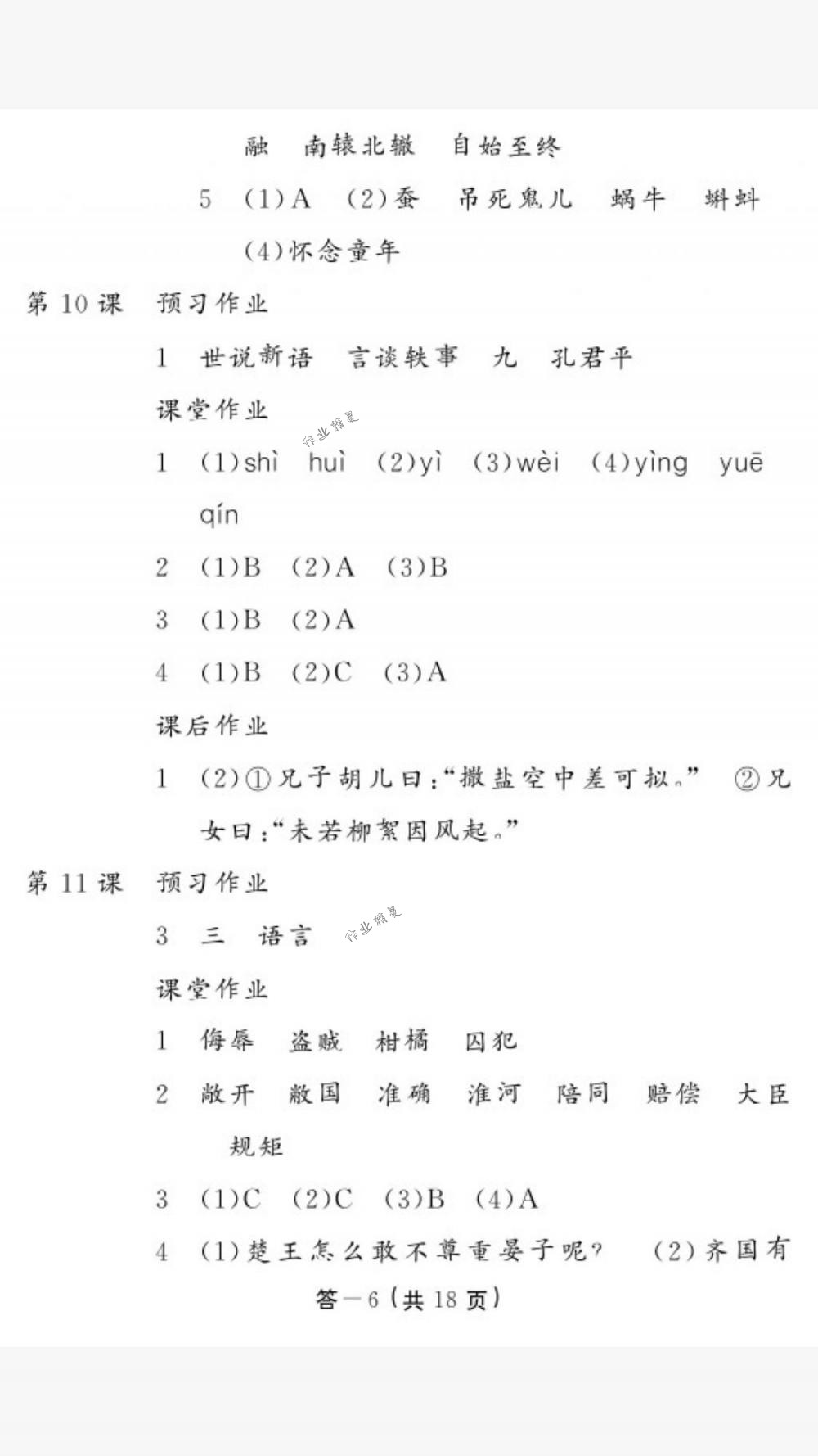 2018年作业本五年级语文下册人教版江西教育出版社 第6页