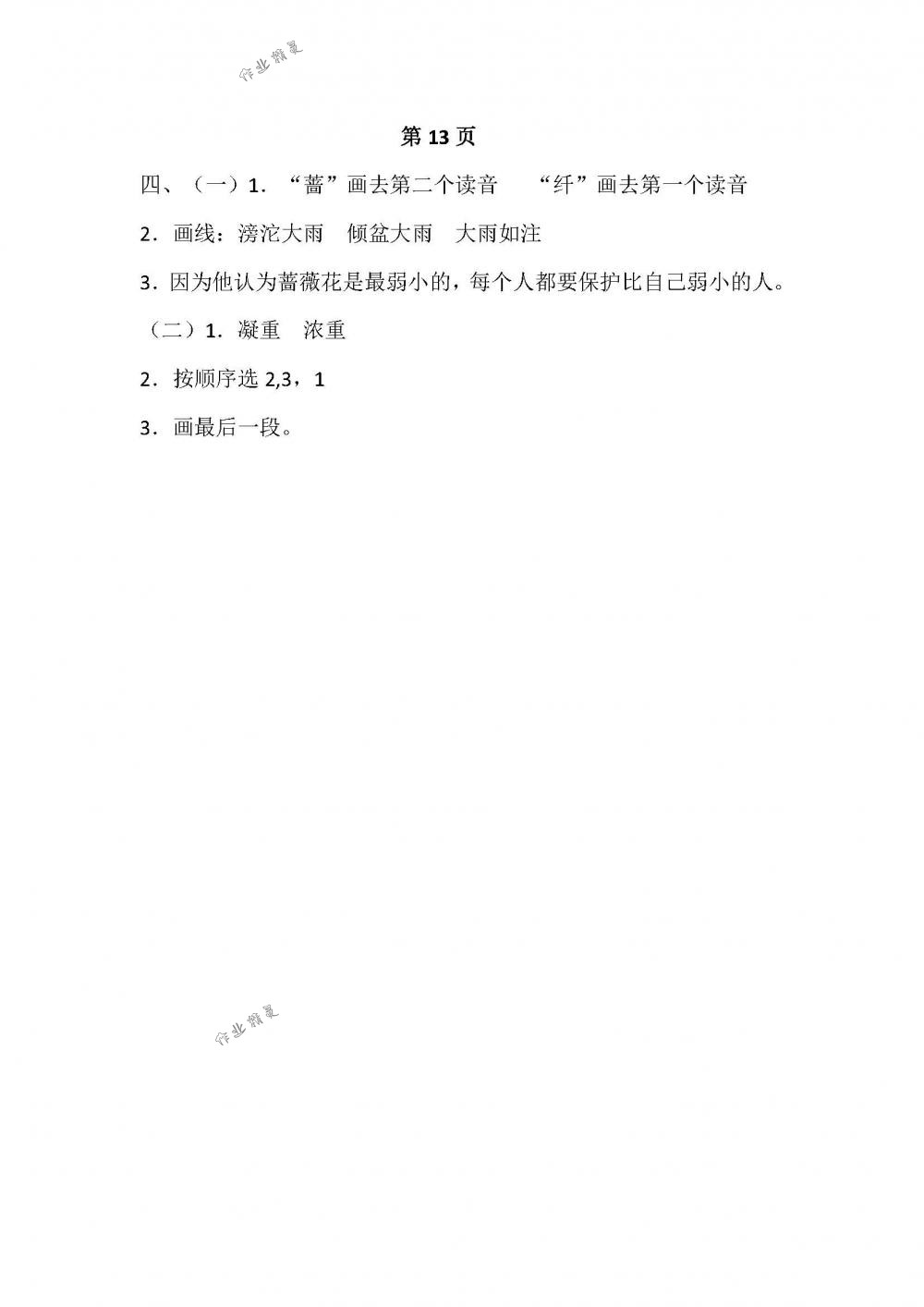 2018年補充習題四年級語文下冊蘇教版江蘇鳳凰教育出版社 第14頁