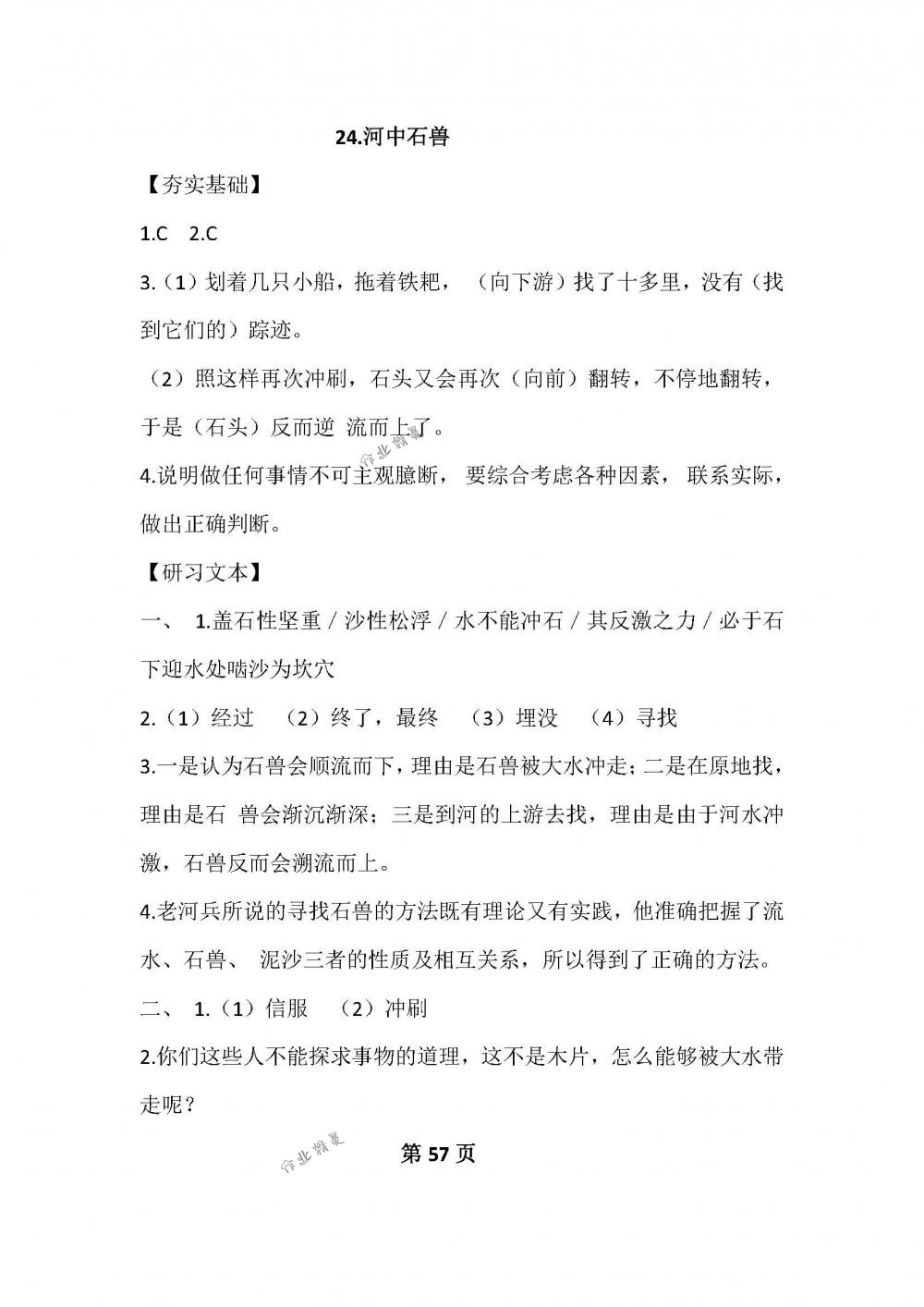 2018年补充习题七年级语文下册苏教版江苏凤凰教育出版社 第57页