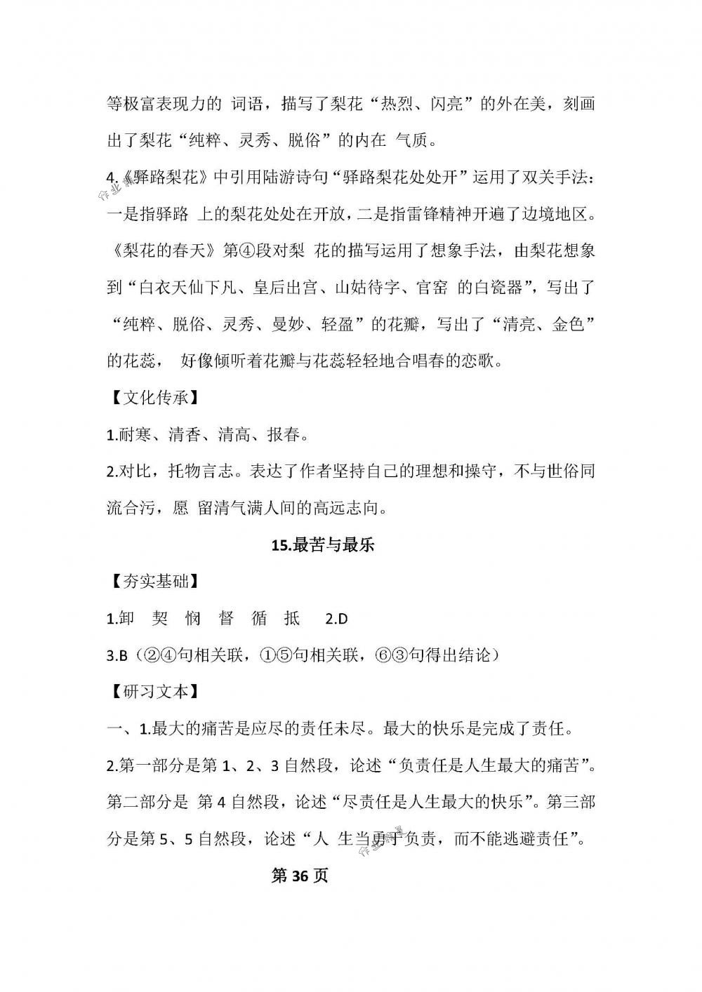 2018年补充习题七年级语文下册苏教版江苏凤凰教育出版社 第36页