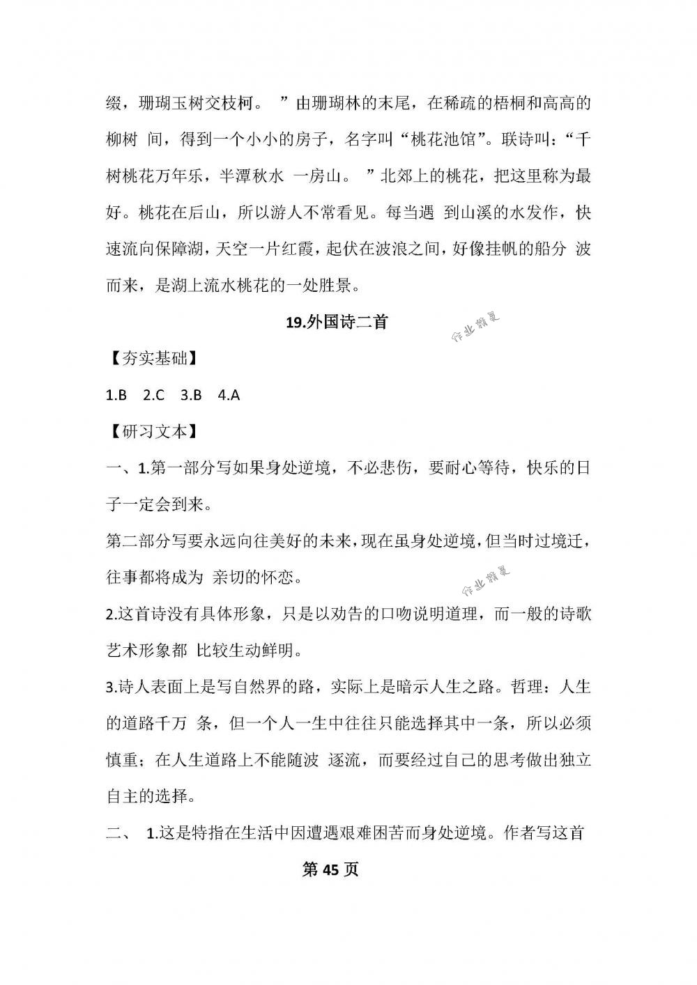 2018年补充习题七年级语文下册苏教版江苏凤凰教育出版社 第45页