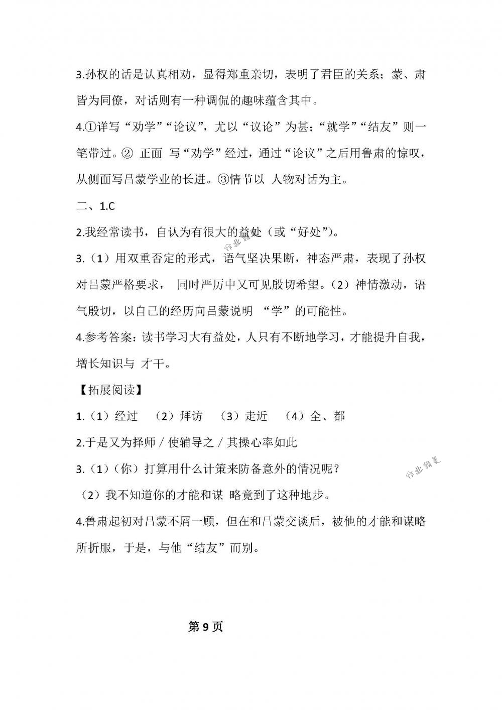 2018年补充习题七年级语文下册苏教版江苏凤凰教育出版社 第9页