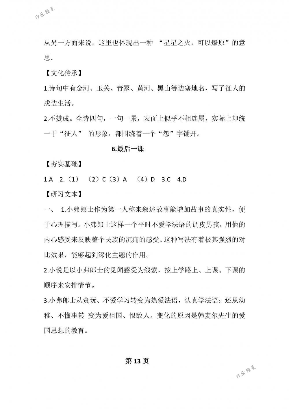 2018年补充习题七年级语文下册苏教版江苏凤凰教育出版社 第13页