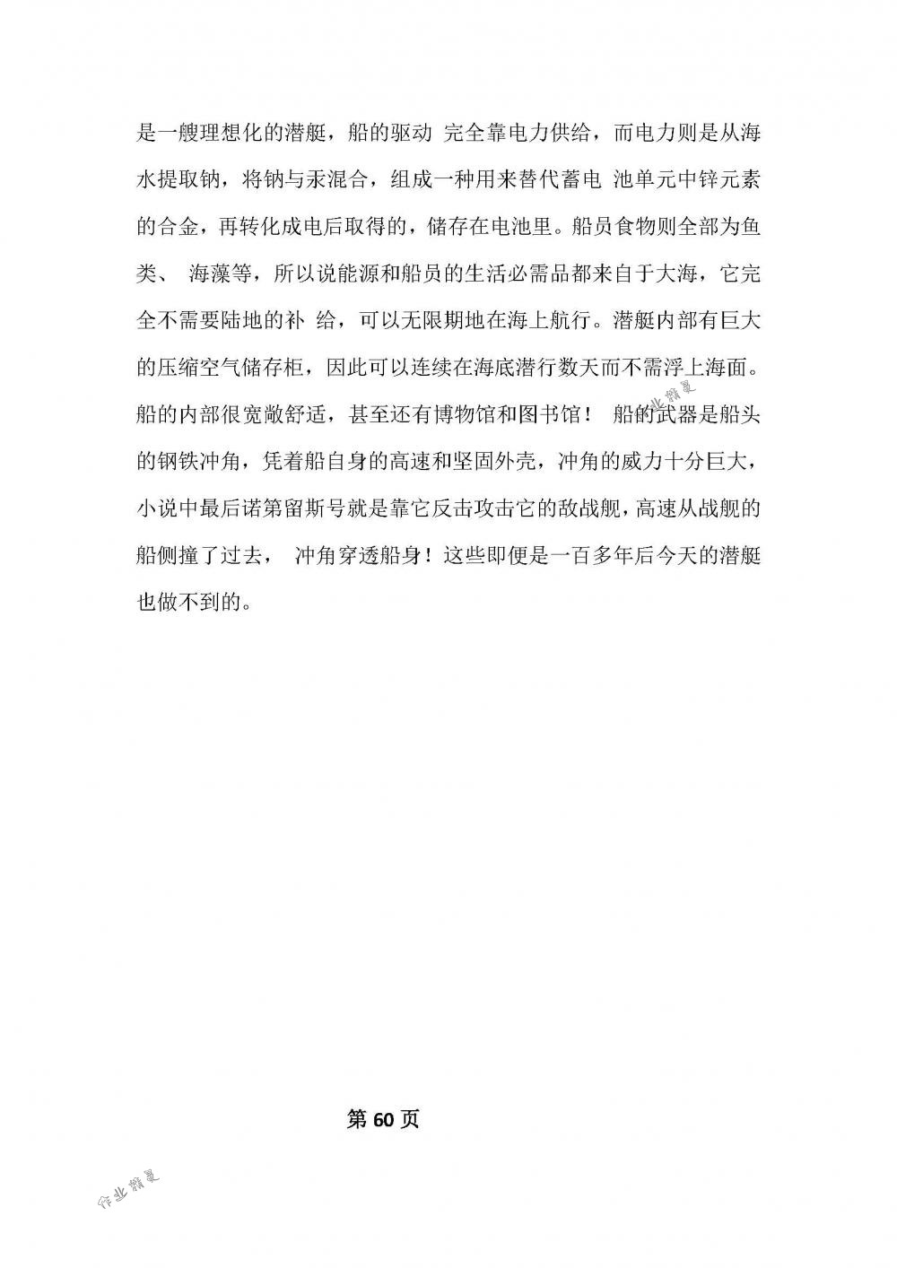 2018年补充习题七年级语文下册苏教版江苏凤凰教育出版社 第60页