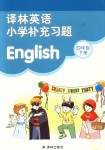 2020年補充習(xí)題四年級英語下冊譯林版譯林出版社