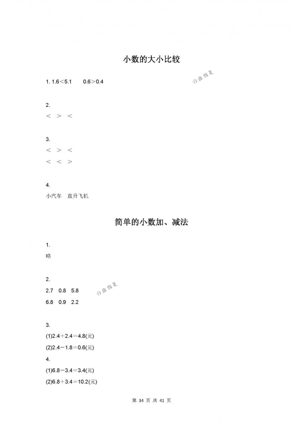 2018年數(shù)學(xué)補(bǔ)充習(xí)題三年級(jí)下冊(cè)蘇教版江蘇鳳凰教育出版社 第34頁(yè)