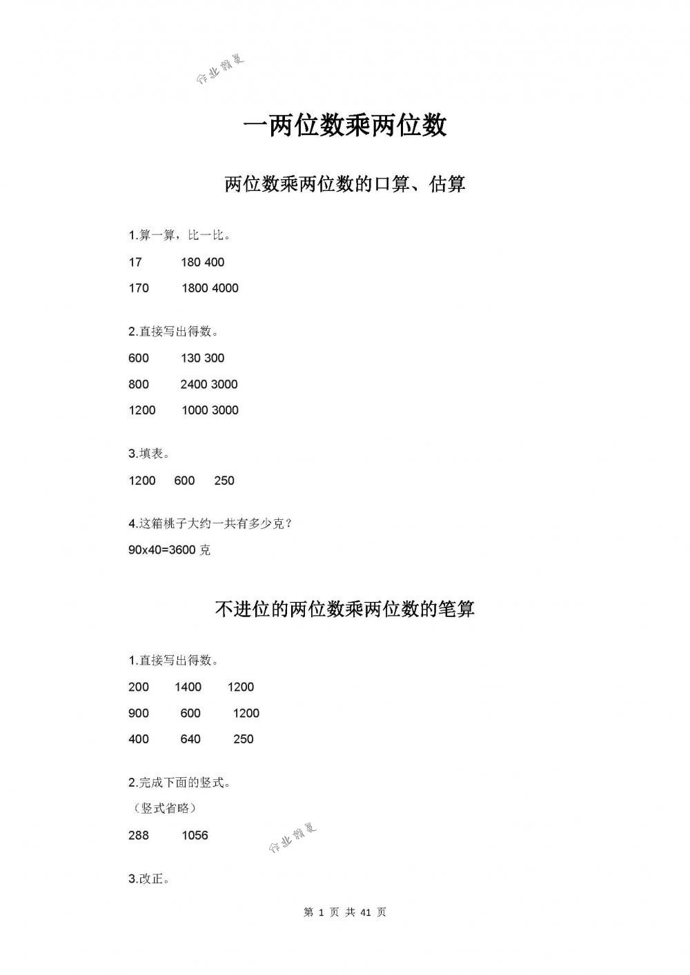 2018年數(shù)學補充習題三年級下冊蘇教版江蘇鳳凰教育出版社 第1頁