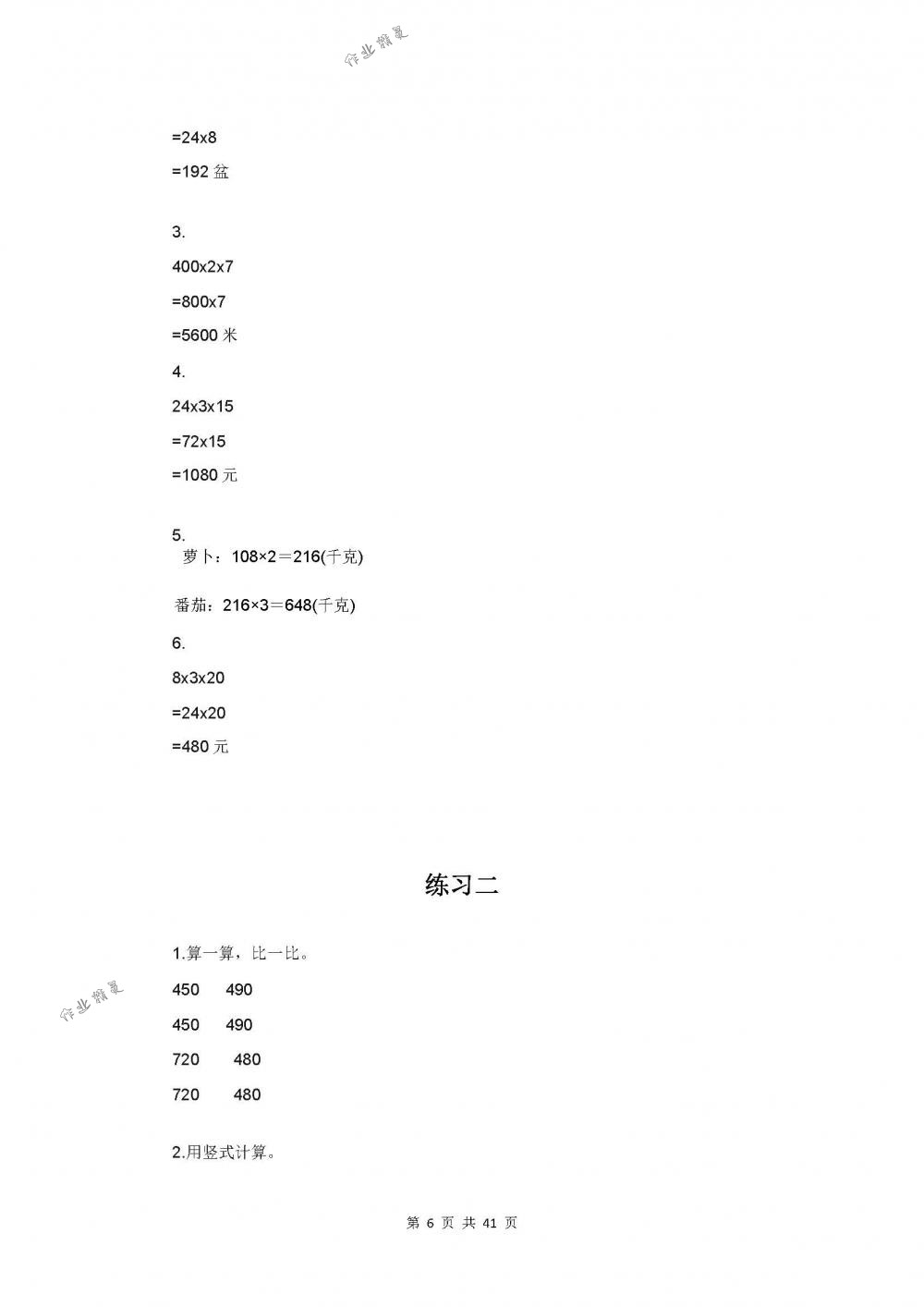 2018年數(shù)學(xué)補(bǔ)充習(xí)題三年級下冊蘇教版江蘇鳳凰教育出版社 第6頁