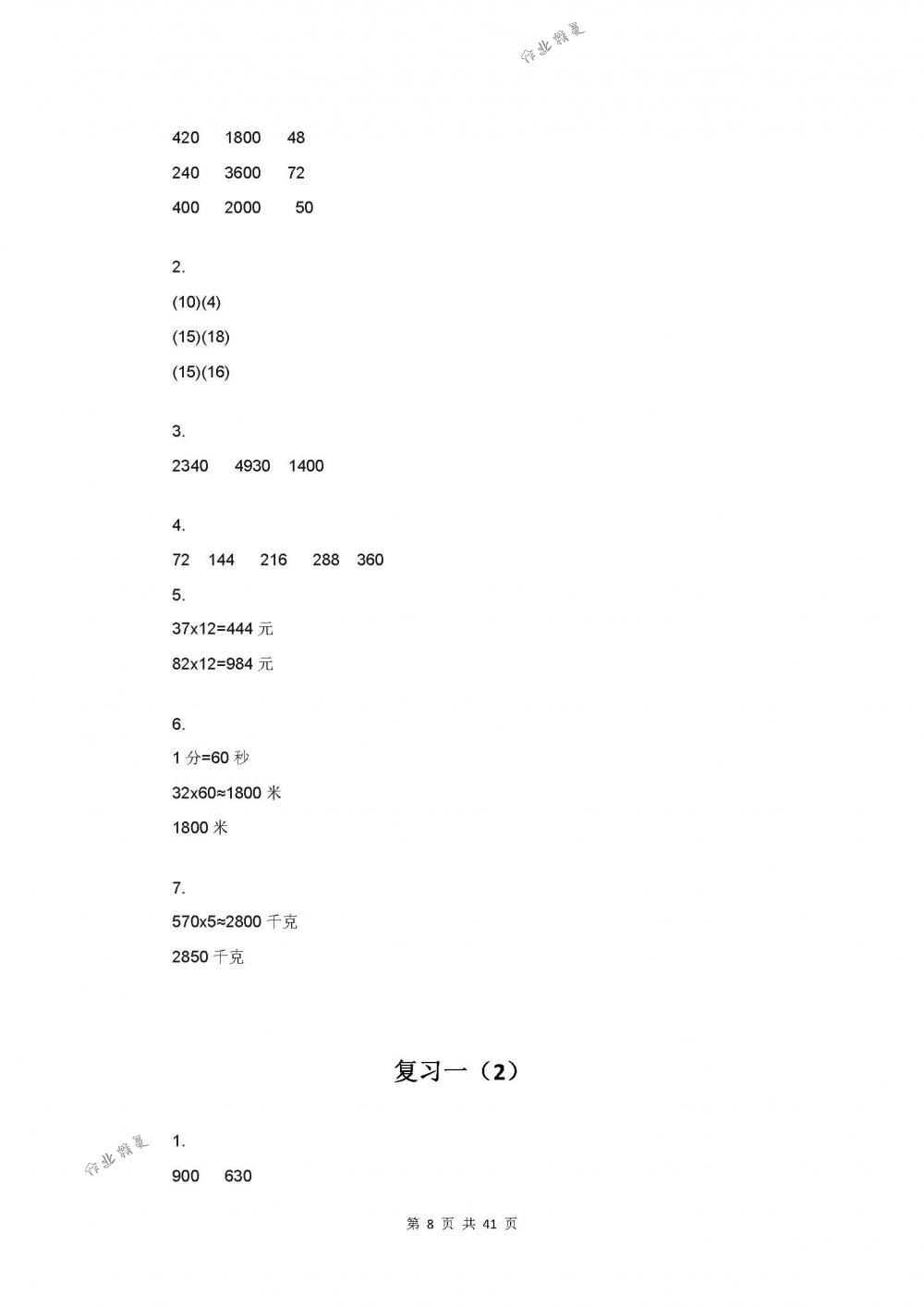 2018年數(shù)學補充習題三年級下冊蘇教版江蘇鳳凰教育出版社 第8頁