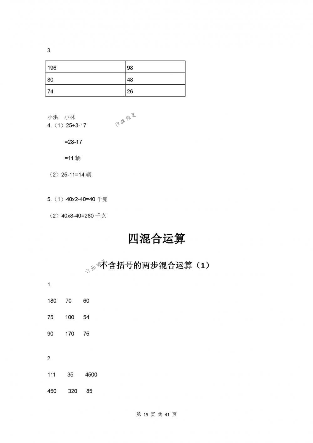 2018年數(shù)學(xué)補(bǔ)充習(xí)題三年級下冊蘇教版江蘇鳳凰教育出版社 第15頁