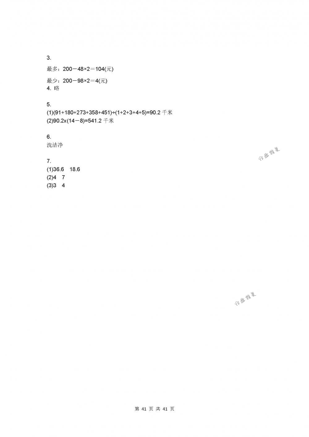 2018年數(shù)學(xué)補充習(xí)題三年級下冊蘇教版江蘇鳳凰教育出版社 第41頁