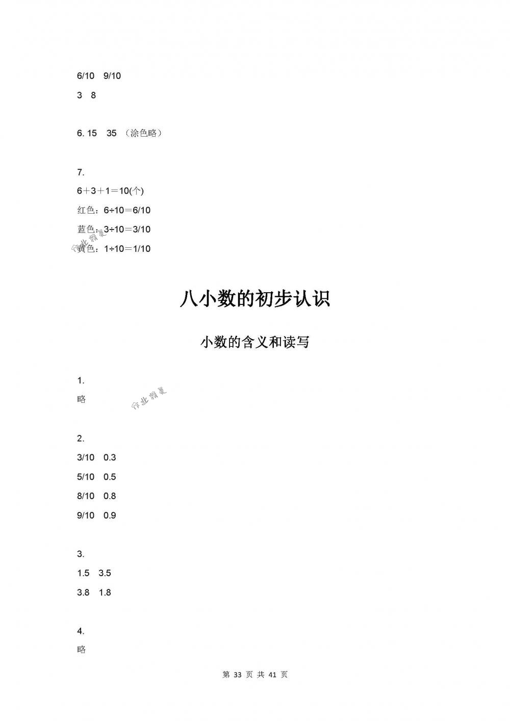 2018年數(shù)學(xué)補(bǔ)充習(xí)題三年級下冊蘇教版江蘇鳳凰教育出版社 第33頁