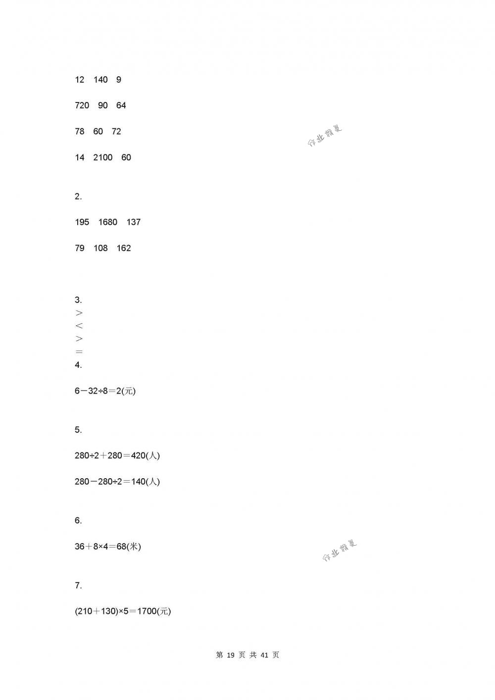 2018年數學補充習題三年級下冊蘇教版江蘇鳳凰教育出版社 第19頁