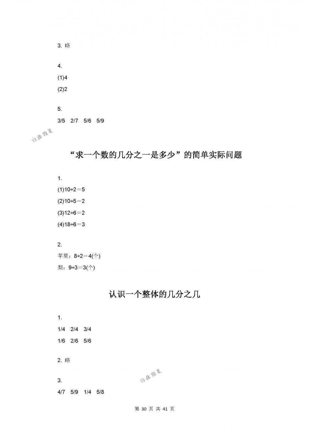 2018年數(shù)學(xué)補(bǔ)充習(xí)題三年級(jí)下冊(cè)蘇教版江蘇鳳凰教育出版社 第30頁