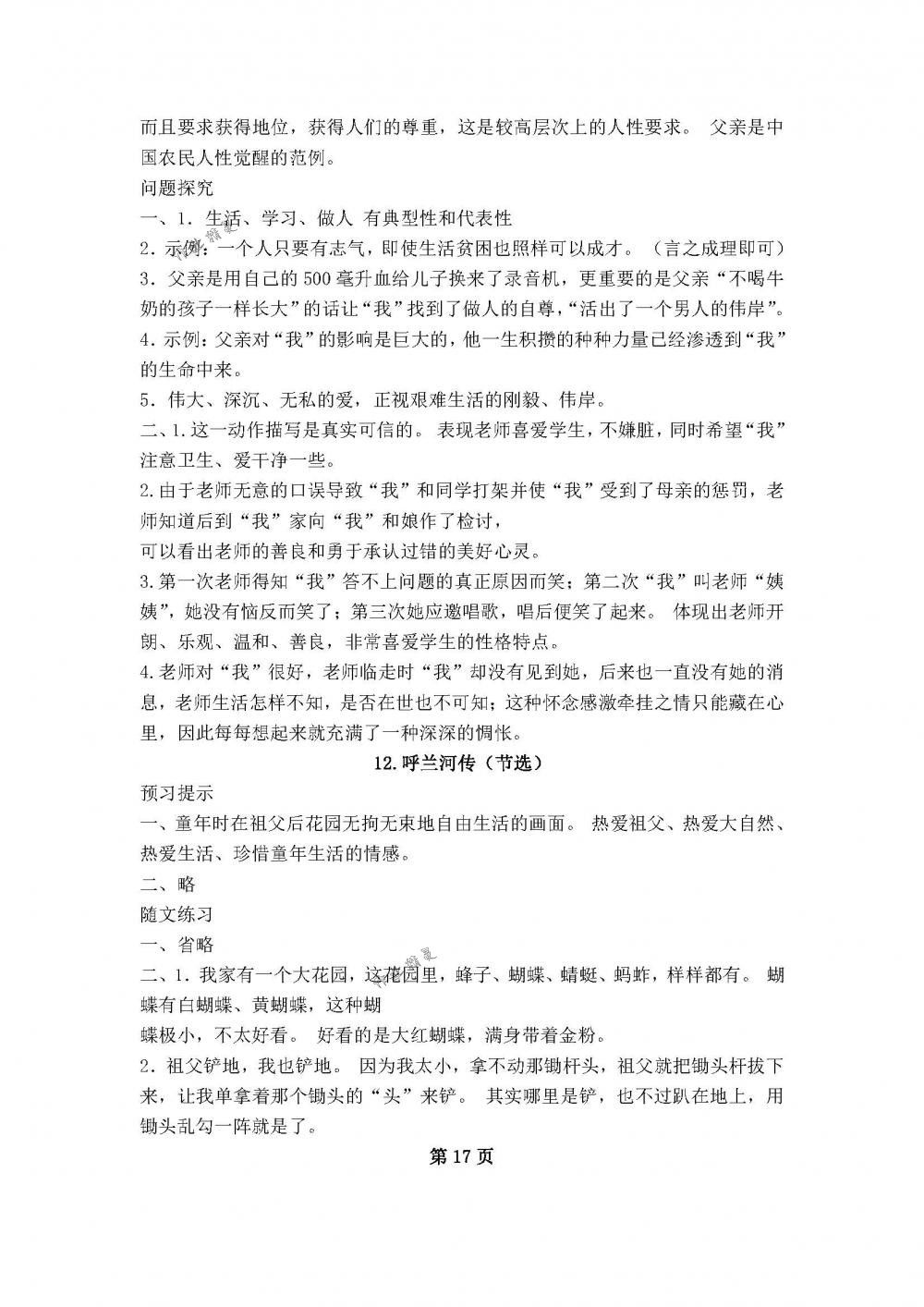 2018年补充习题九年级语文下册苏教版江苏凤凰教育出版社 第17页