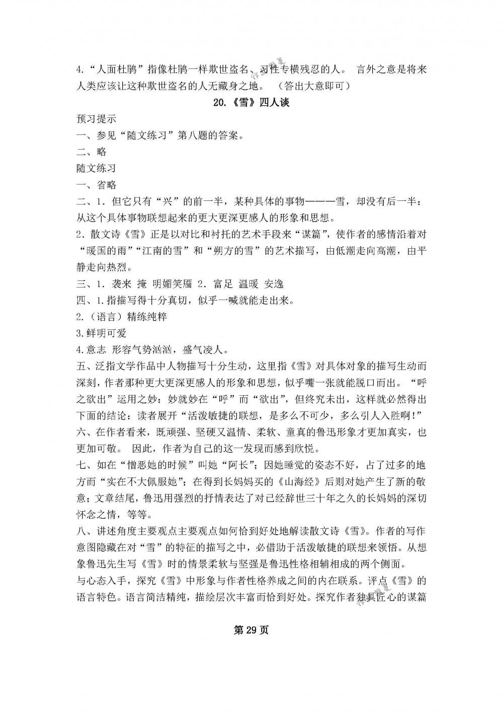 2018年补充习题九年级语文下册苏教版江苏凤凰教育出版社 第29页