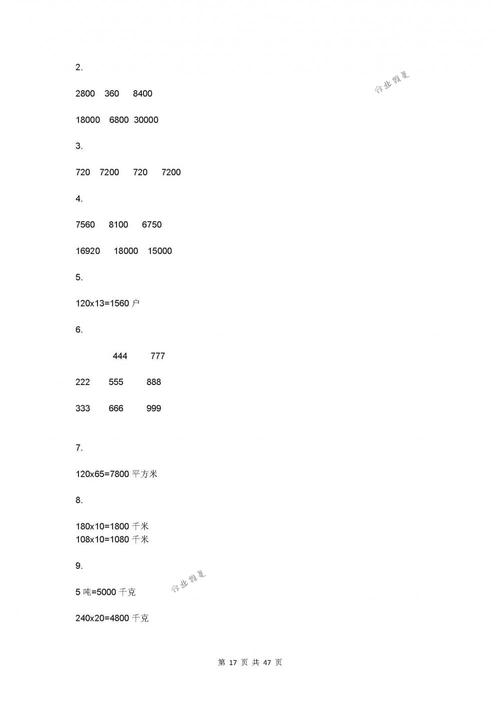 2018年數學補充習題四年級下冊蘇教版江蘇鳳凰教育出版社 第17頁