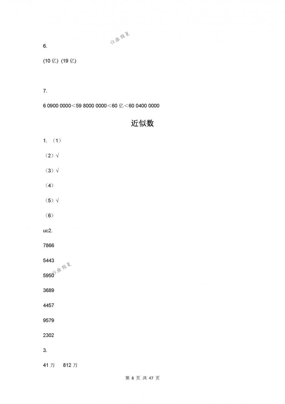 2018年數(shù)學(xué)補(bǔ)充習(xí)題四年級下冊蘇教版江蘇鳳凰教育出版社 第8頁