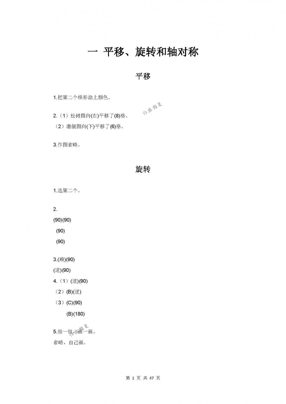 2018年數(shù)學補充習題四年級下冊蘇教版江蘇鳳凰教育出版社 第1頁