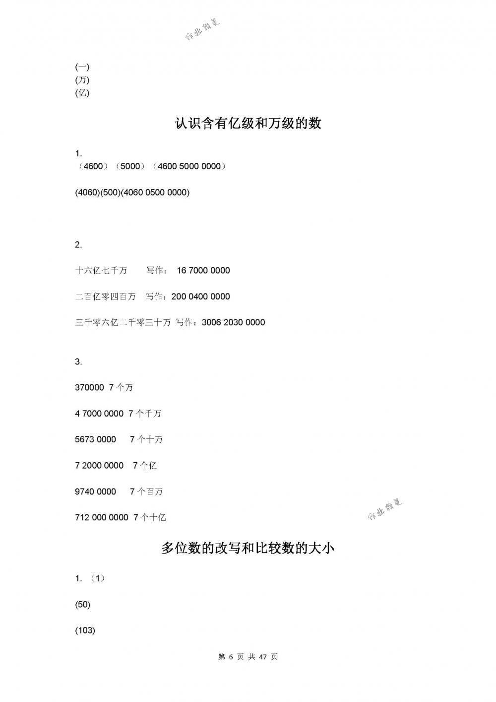 2018年數(shù)學補充習題四年級下冊蘇教版江蘇鳳凰教育出版社 第6頁