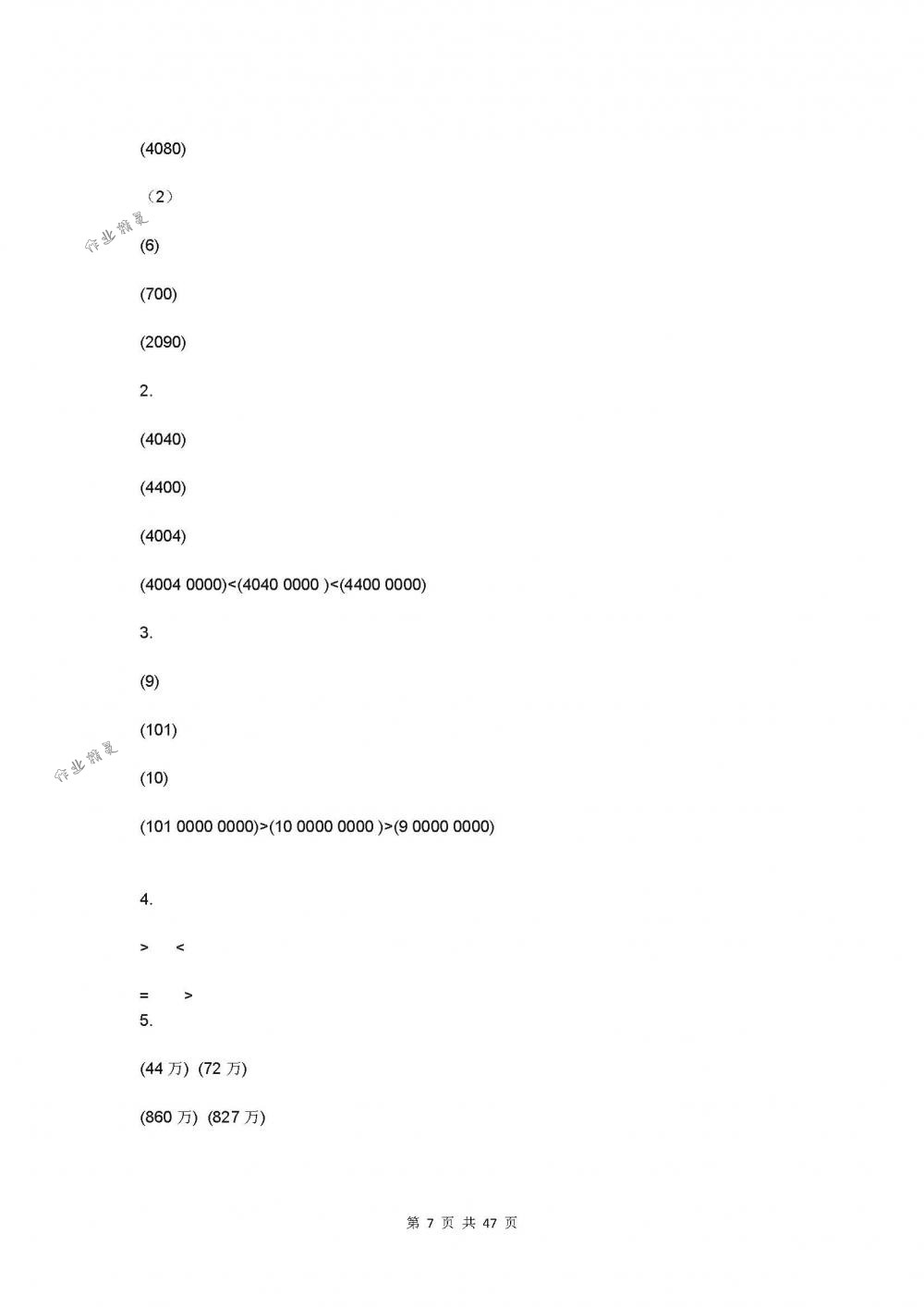 2018年數(shù)學(xué)補(bǔ)充習(xí)題四年級下冊蘇教版江蘇鳳凰教育出版社 第7頁